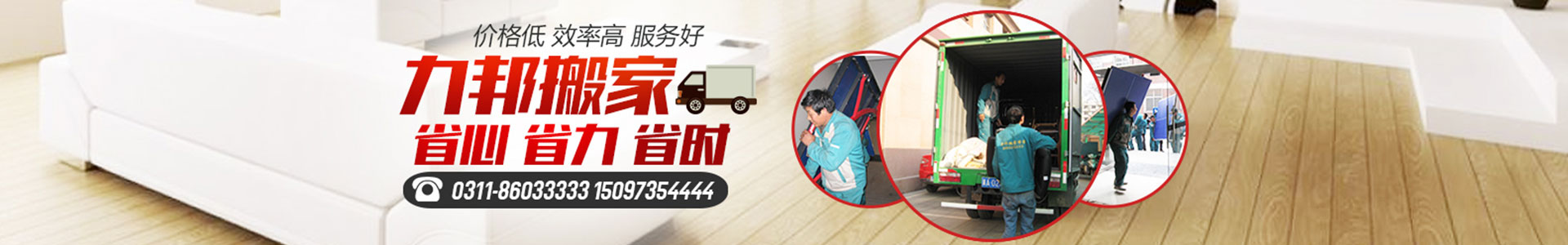 石家莊力邦搬家保潔服務(wù)公司