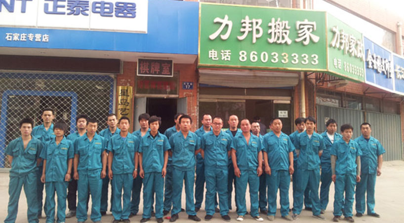 石家莊搬家公司